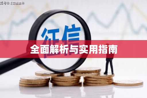 梁园全面解析与实用指南
